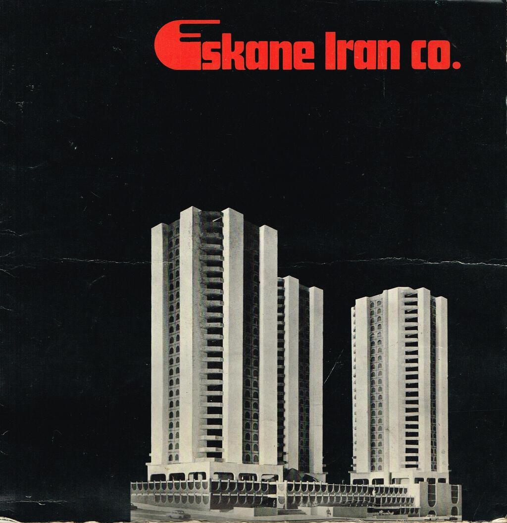 מתוך חוברת פרסומית למגדלי אסקן טהרן, 1972 (באדיבות ד"ר צבי אלחייני, ארכיון אדריכלות ישראל) מתוך חוברת פרסומית למגדלי אסקן טהרן - 1972
