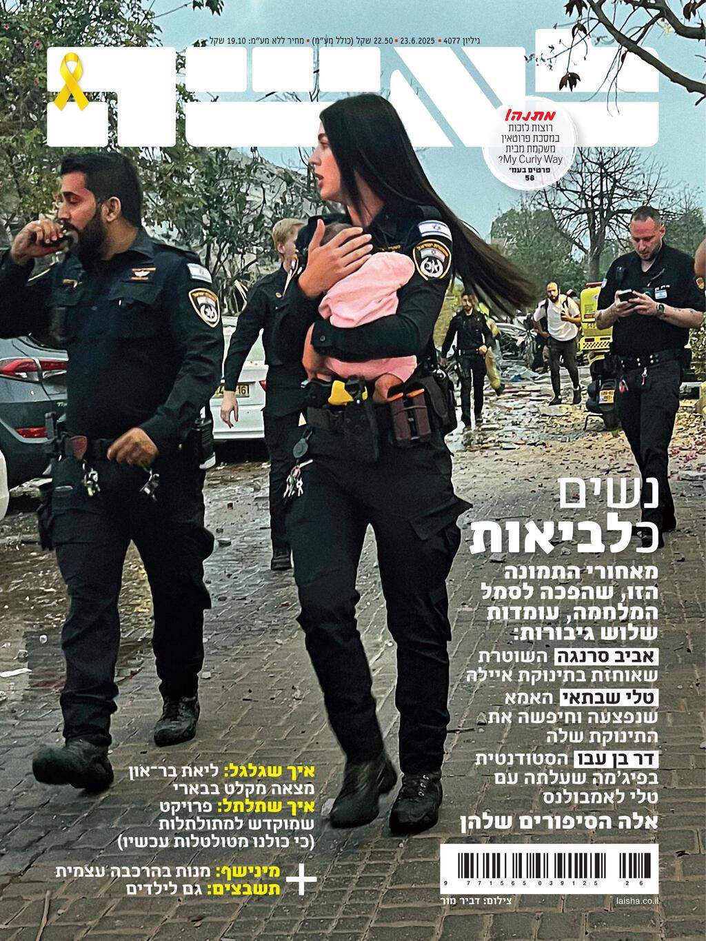 השוטרת אביב סרנגה ואיילה בזרועותיה