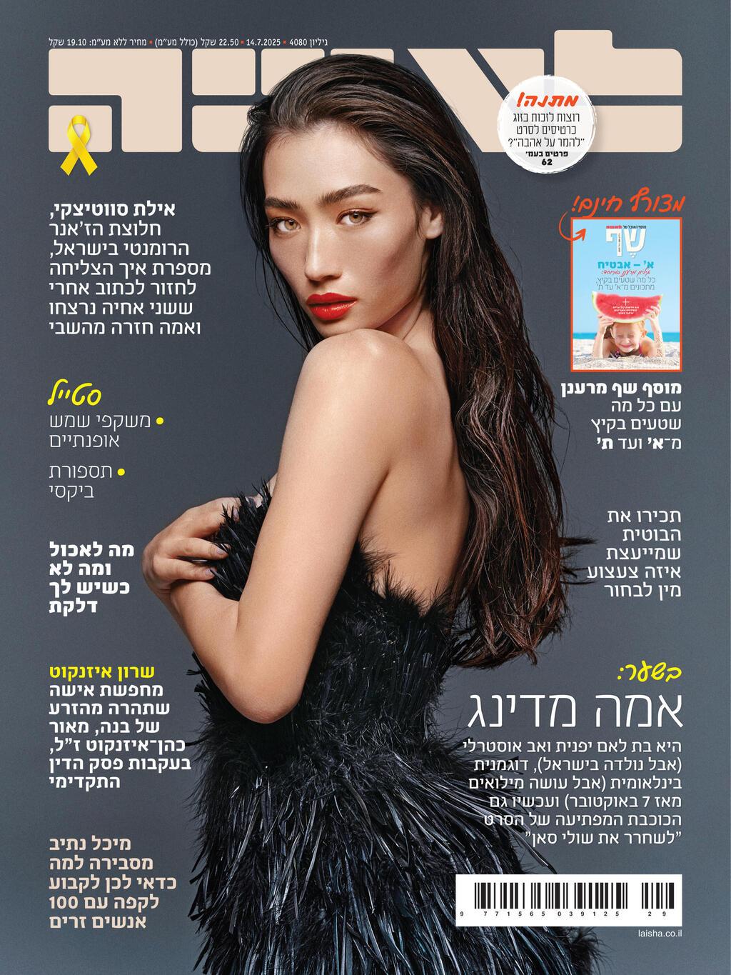 אמה מדינג