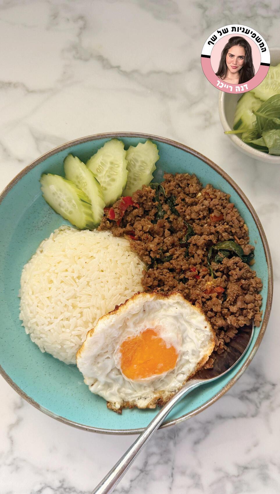 פאד קפאו כמעט כמו בתאילנד (צילום: דנה רייכר) פאד קפאו כמעט כמו בתאילנד