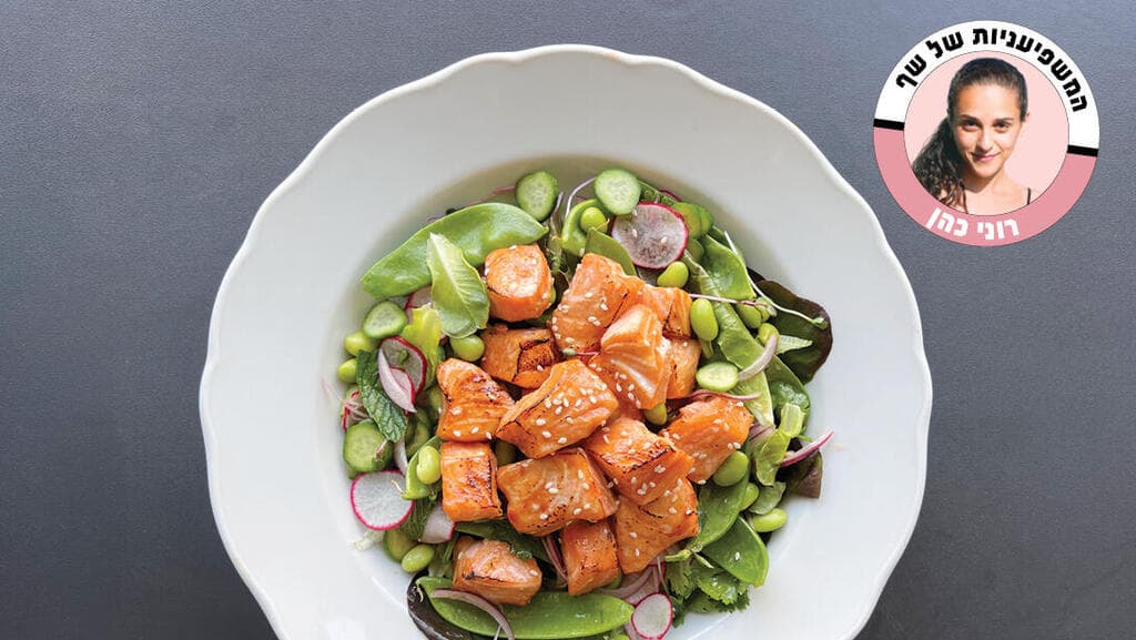 סלט סלמון קיצי