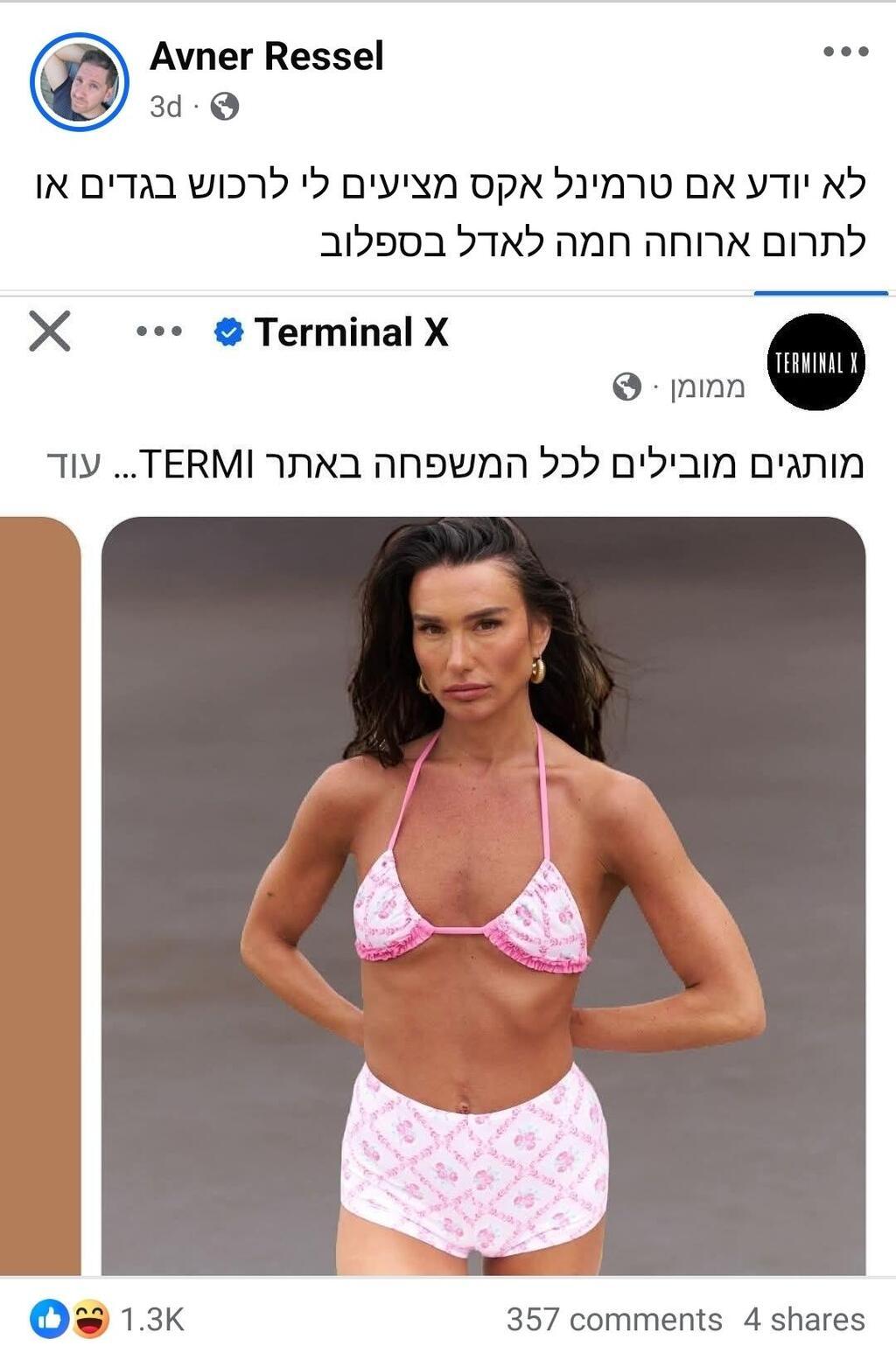 הפוסט הראשון של אבנר ראסל על צילומי האופנה של אדל בספלוב לטרמינל איקס