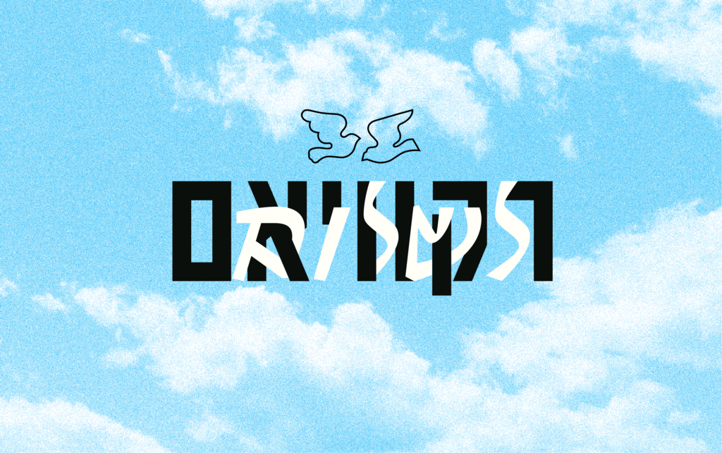 "רקוויאם לשלום" - טייק-אוף על הכרזה המיתולגית של דוד טרטקובר