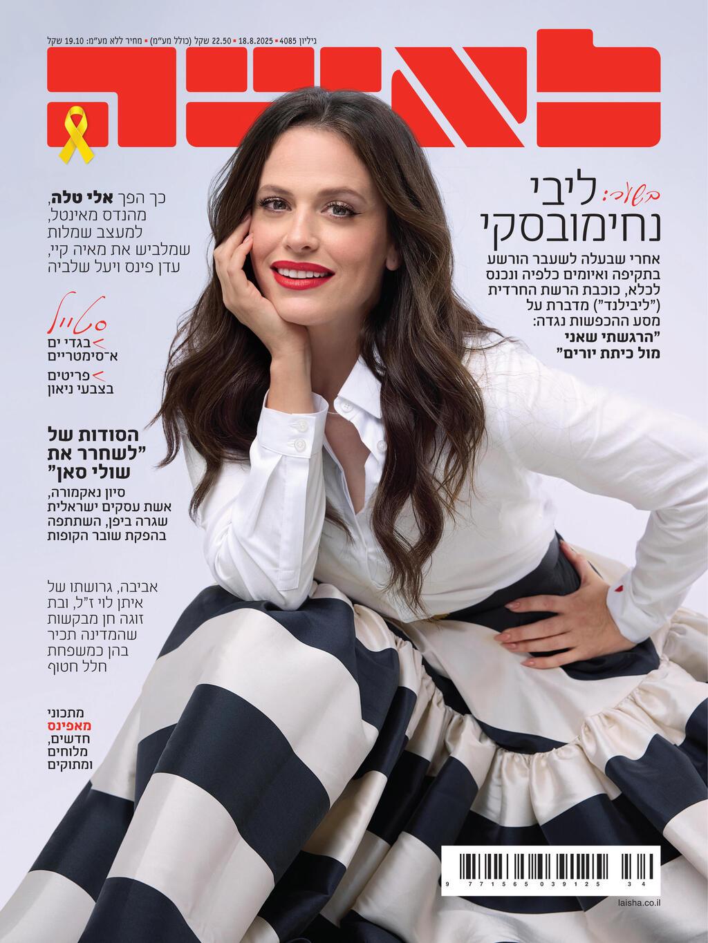 ליבי נחימובסקי 