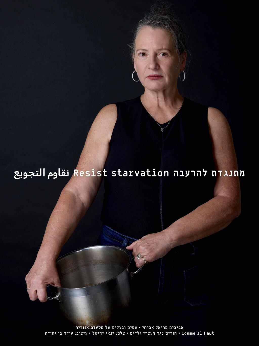 אביבית פריאל אביחי בקמפיין "מתנגדים להרעבה" של קום איל פו (צילום: ינאי יחיאל) אביבית פריאל אביחי בקמפיין "מתנגדים להרעבה" של קום איל פו