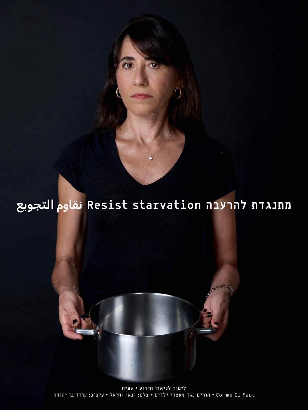 לימור לניאדו תירוש בקמפיין "מתנגדים להרעבה" של קום איל פו (צילום: ינאי יחיאל) לימור לניאדו תירוש בקמפיין "מתנגדים להרעבה" של קום איל פו