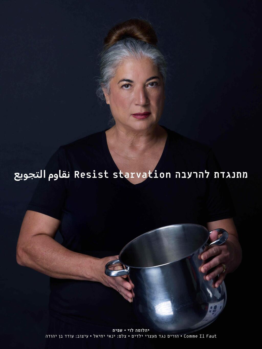 יהלומה לוי בקמפיין "מתנגדים להרעבה" של קום איל פו (צילום: ינאי יחיאל) יהלומה לוי בקמפיין "מתנגדים להרעבה" של קום איל פו