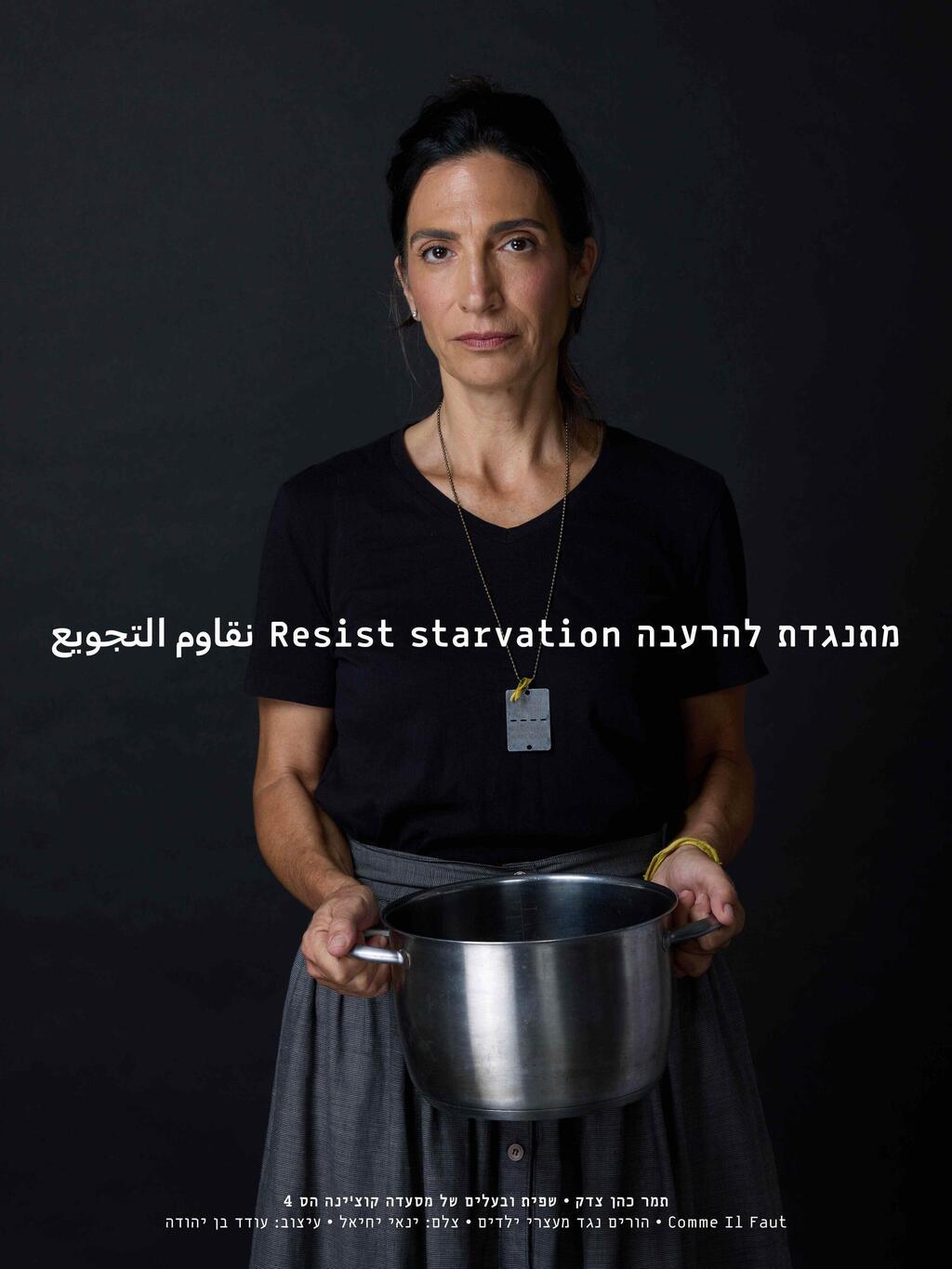 תמר כהן צדק בקמפיין "מתנגדים להרעבה" של קום איל פו (צילום: ינאי יחיאל) תמר כהן צדק בקמפיין "מתנגדים להרעבה" של קום איל פו