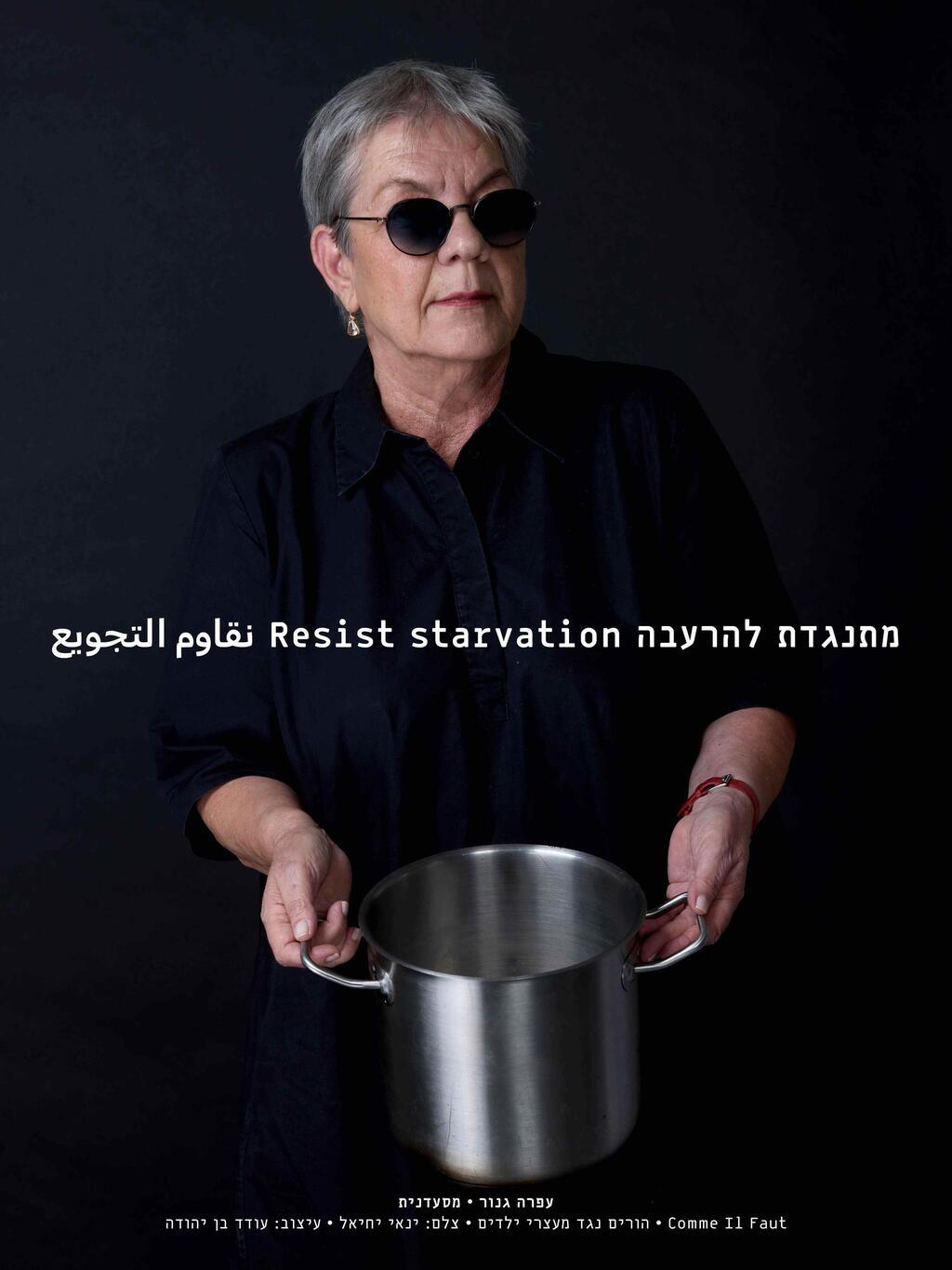 עפרה גנור בקמפיין "מתנגדים להרעבה" של קום איל פו (צילום: ינאי יחיאל) עפרה גנור בקמפיין "מתנגדים להרעבה" של קום איל פו