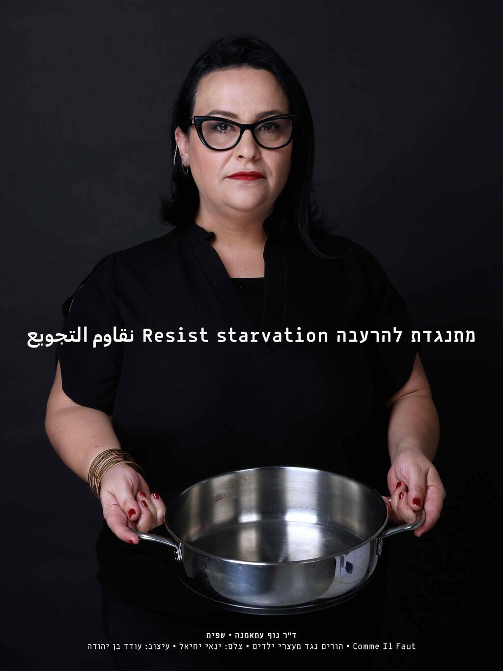 דר נוף עתאמנה בקמפיין "מתנגדים להרעבה" של קום איל פו (צילום: ינאי יחיאל) דר נוף עתאמנה בקמפיין "מתנגדים להרעבה" של קום איל פו