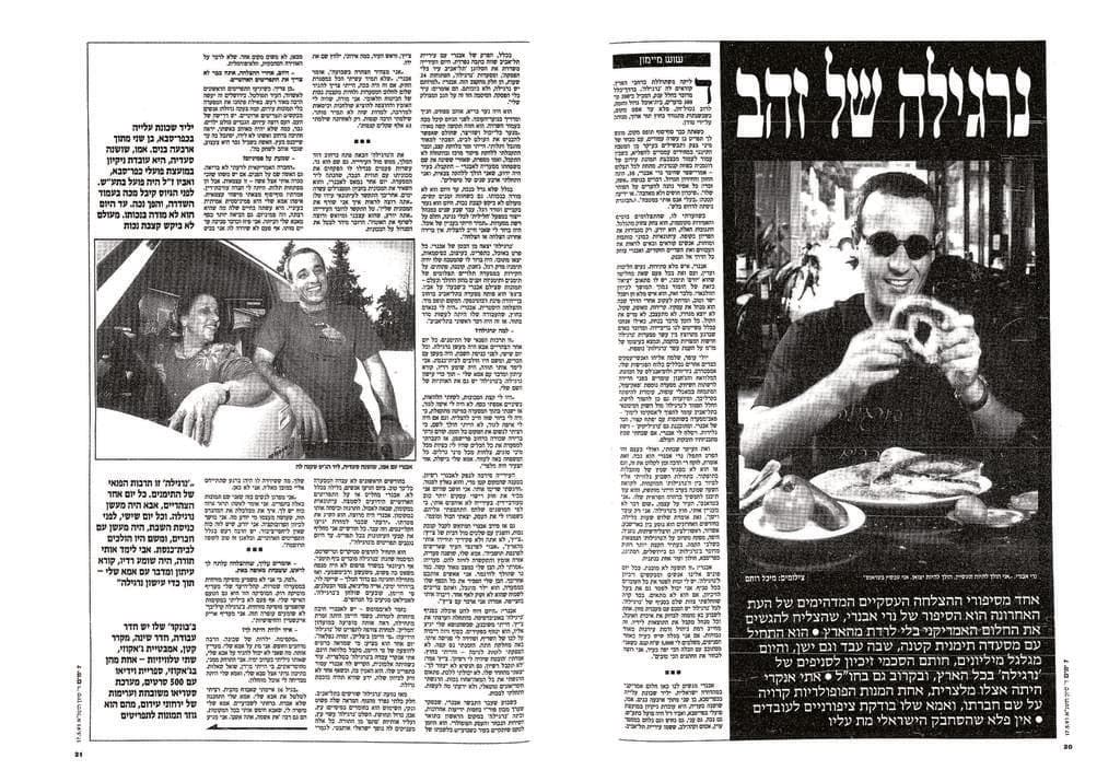 1991: ההצלחה של "נרגילה" בכותרות ב"ידיעות אחרונות"