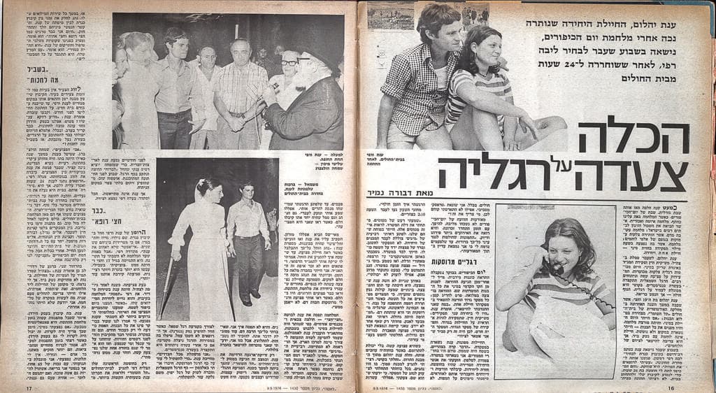 ספטמבר 1974: ריאיון עם ענת יהלום ב"לאשה"