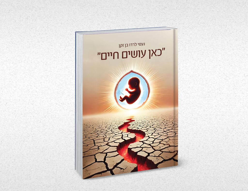 עטיפת הספר (צילום: אלבום פרטי) עטיפת הספר
