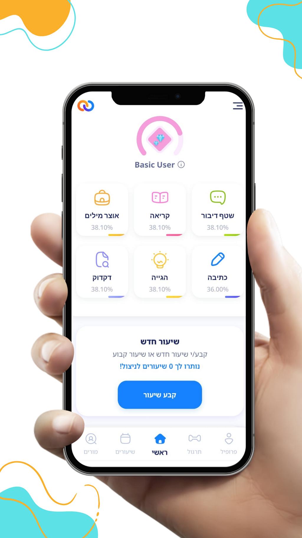 ללמוד מהנייד