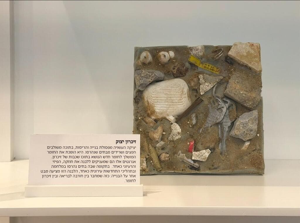 מתוך התערוכה: זיכרון יצוק