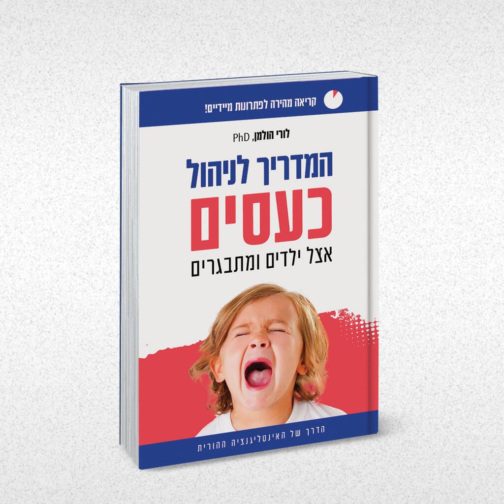 עטיפת הספר (צילום: אלבום פרטי) עטיפת הספר