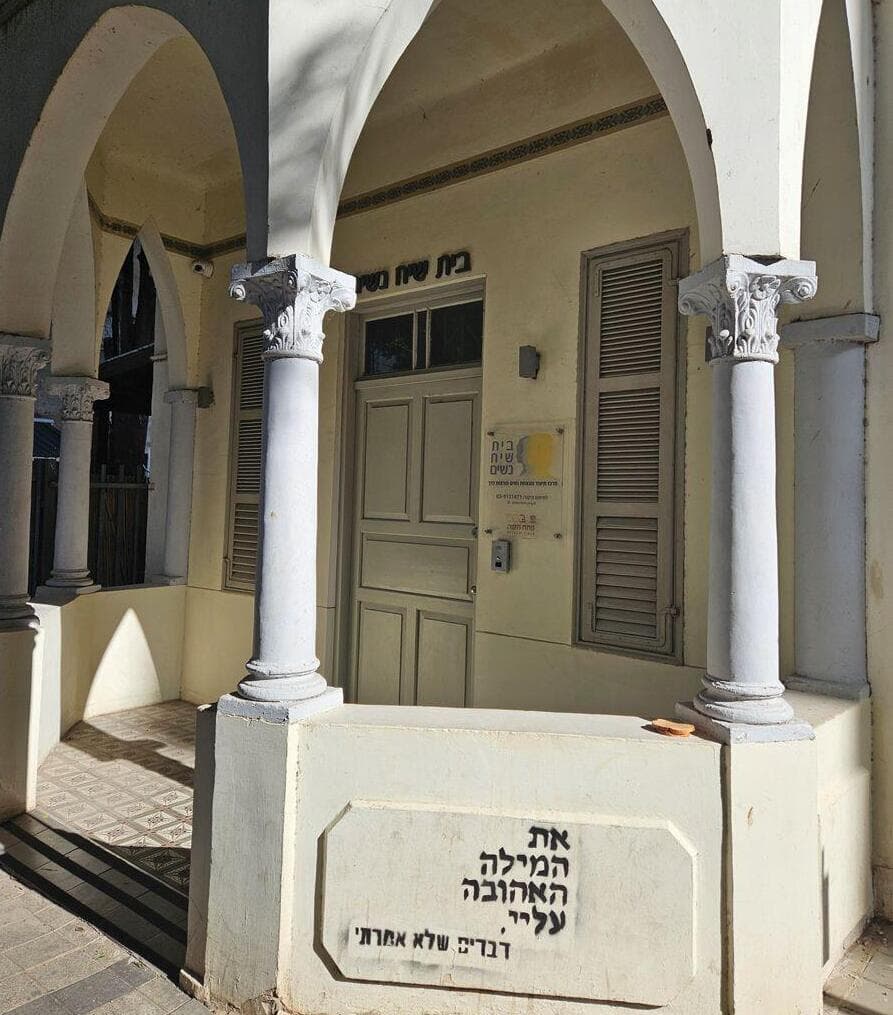 פתח תקווה, בית סווטיצקי. יהפוך למרכז שיח לנשים