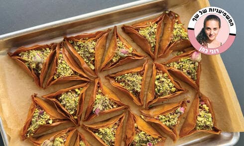 אוזני המן בקלאווה