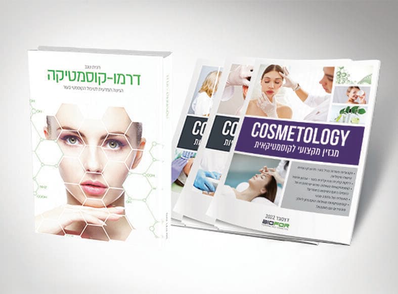 “כדי לפתור בעיות עור אסתטיות צריך להביא מערכת שלמה המבוססת על מדע הטיפול בעור”