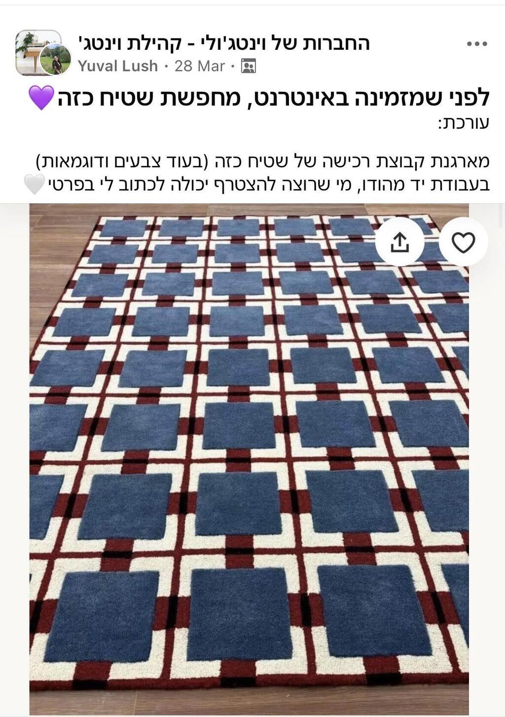 מתוך קבוצת וינטג' בפייסבוק