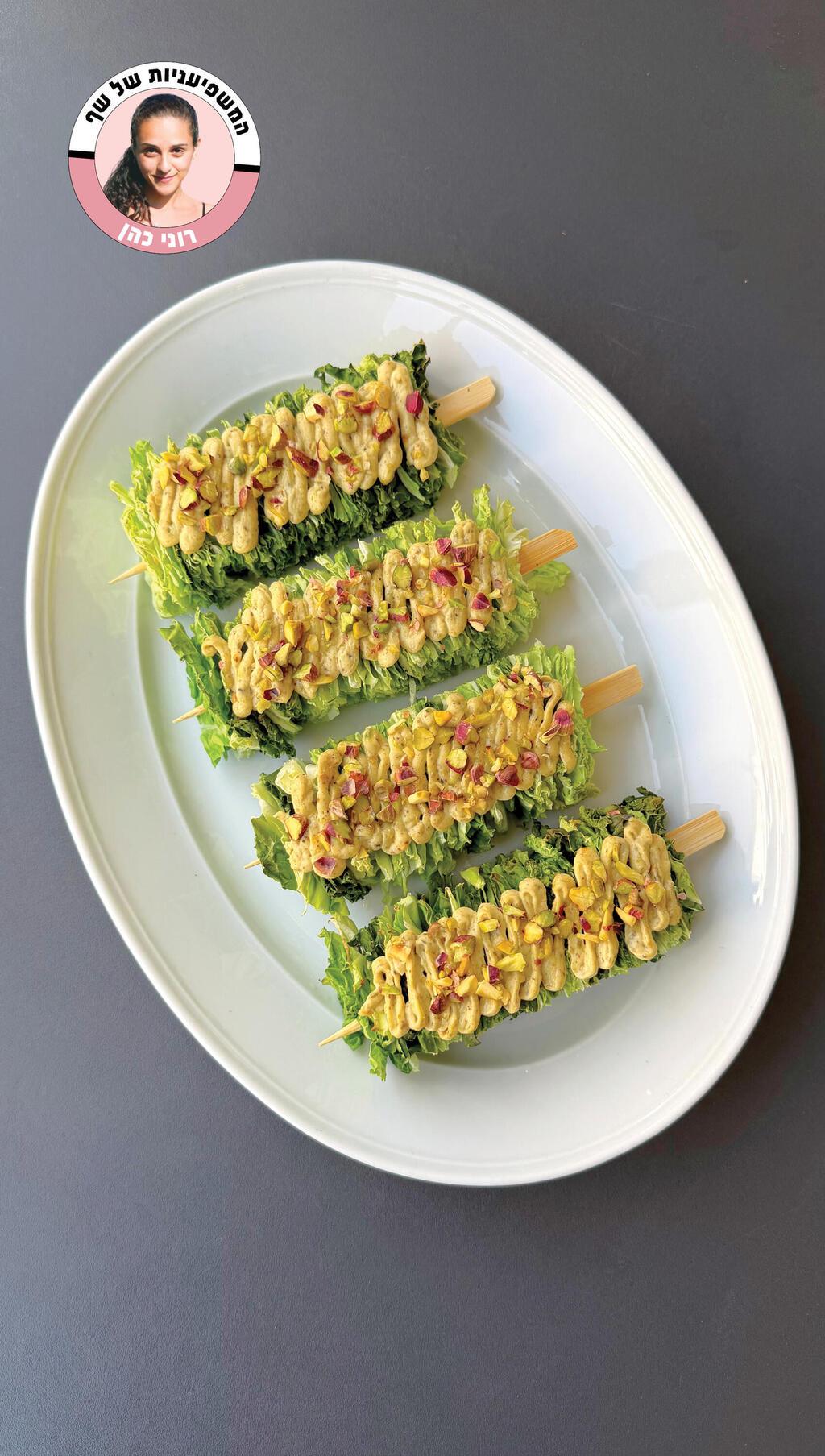 שיפודי כרוב ברוטב קיסר