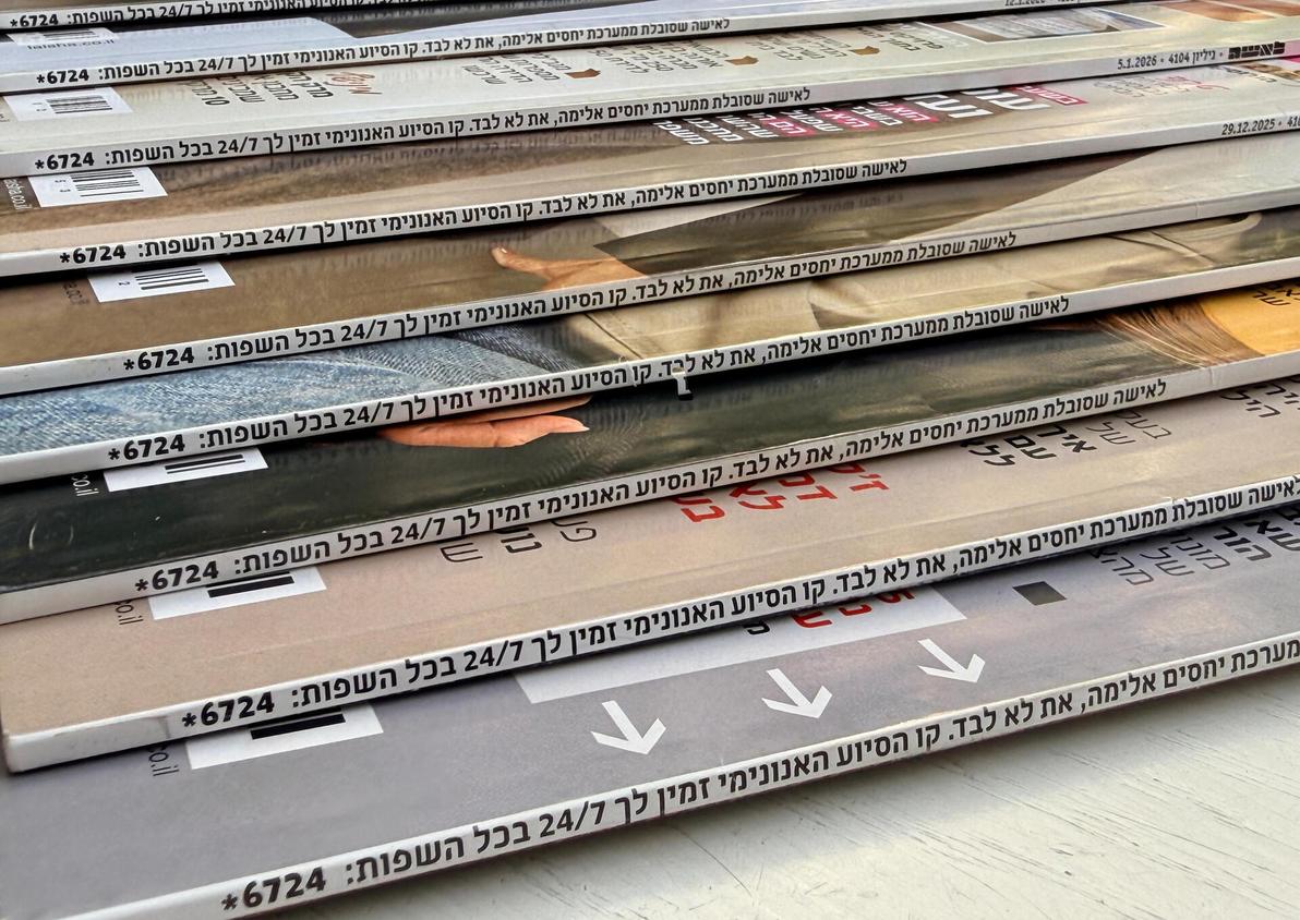 מספר הסיוע הוטמע בשדרת הכריכה ומופיע בכל גיליון