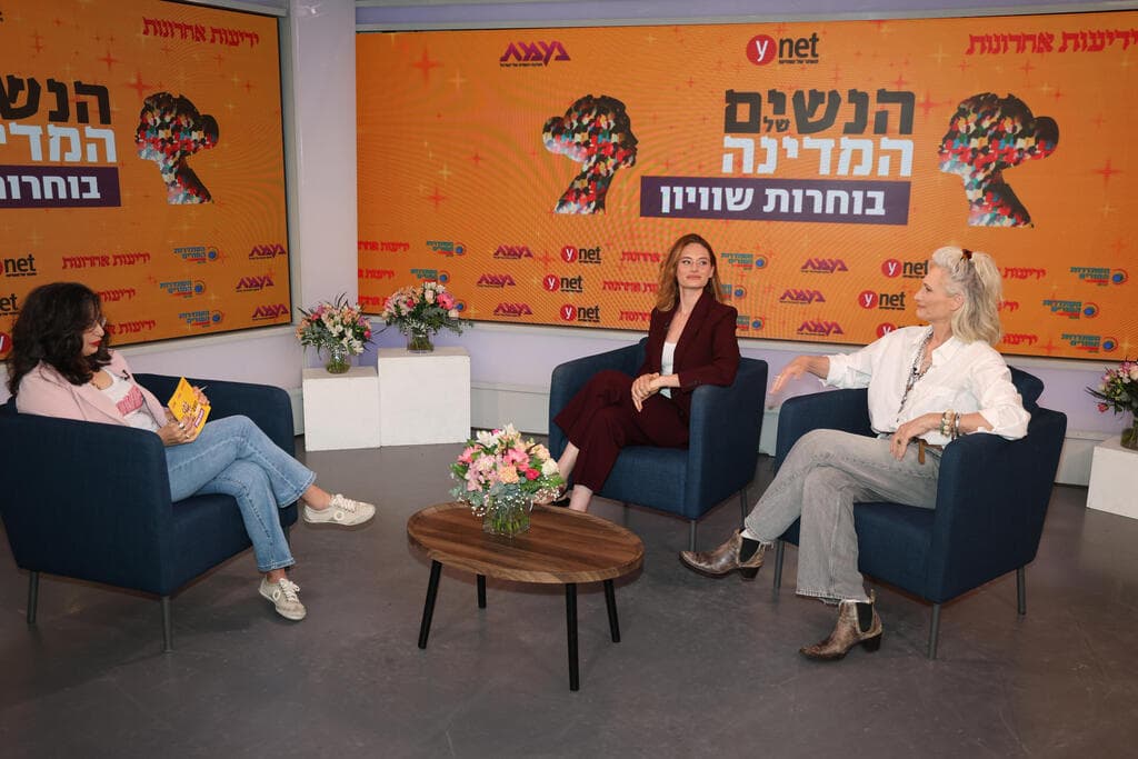 ועידת "הנשים של המדינה"