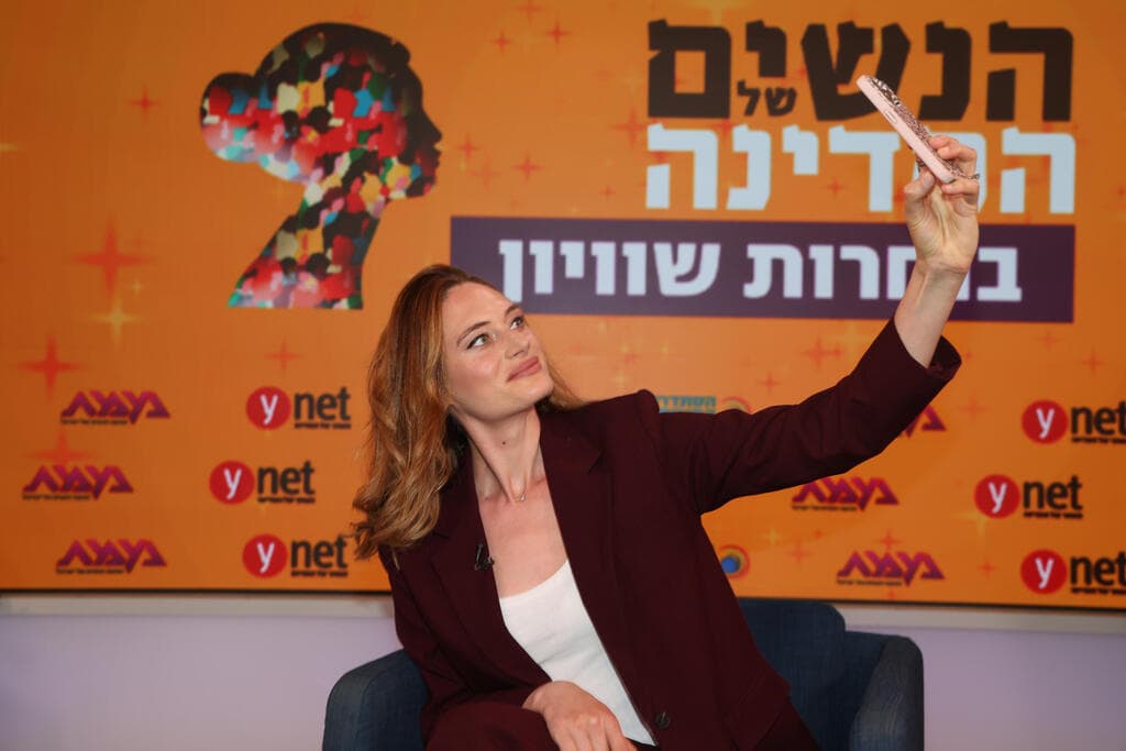 ועידת "הנשים של המדינה"