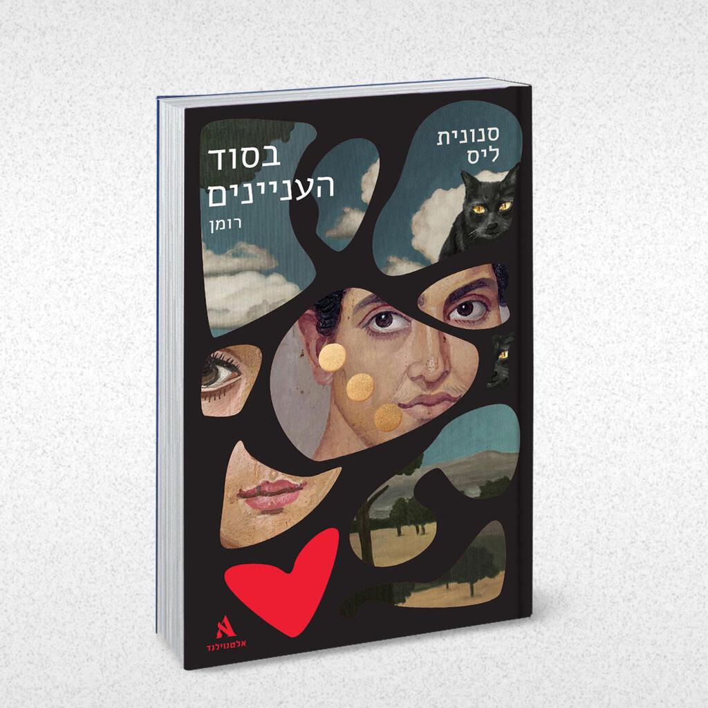 עטיפת הספר