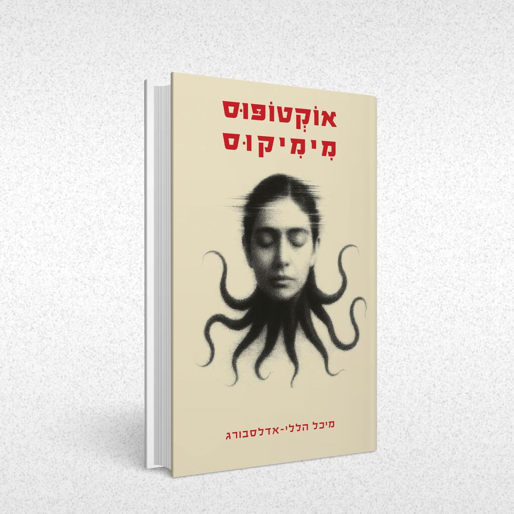 עטיפת הספר