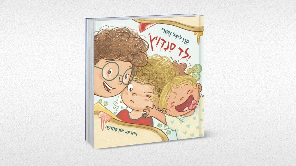 עטיפת הספר
