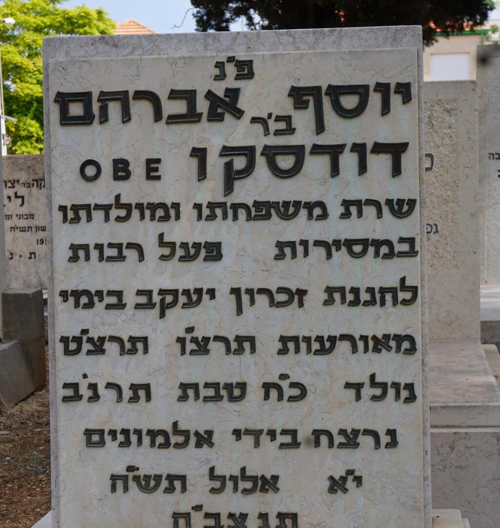 קברו של יוסף אברהם דודסקו. בארגן לח"י הוחלט להוציאו להורג 
