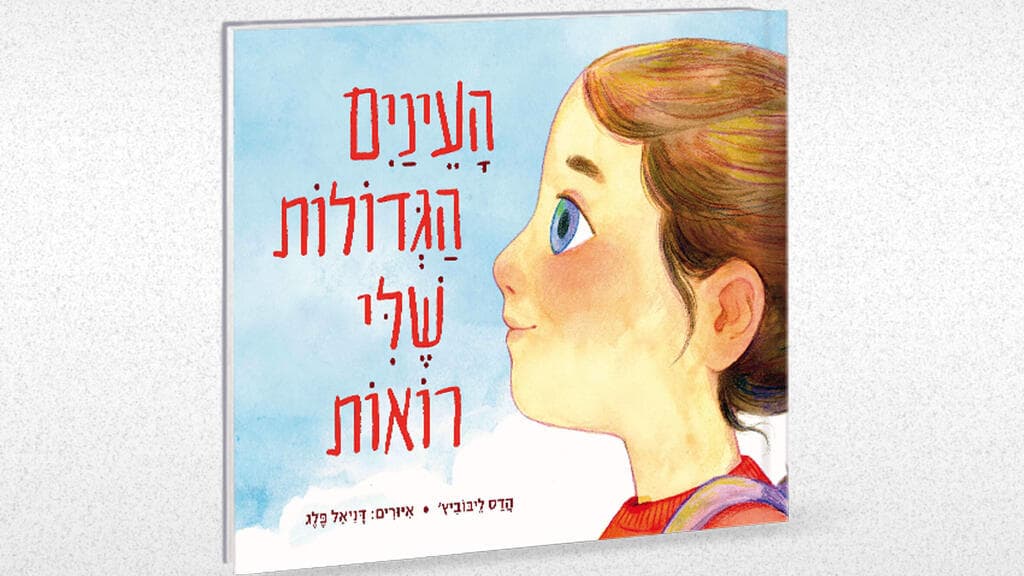 עטיפת הספר (צילום: אלבום פרטי) עטיפת הספר
