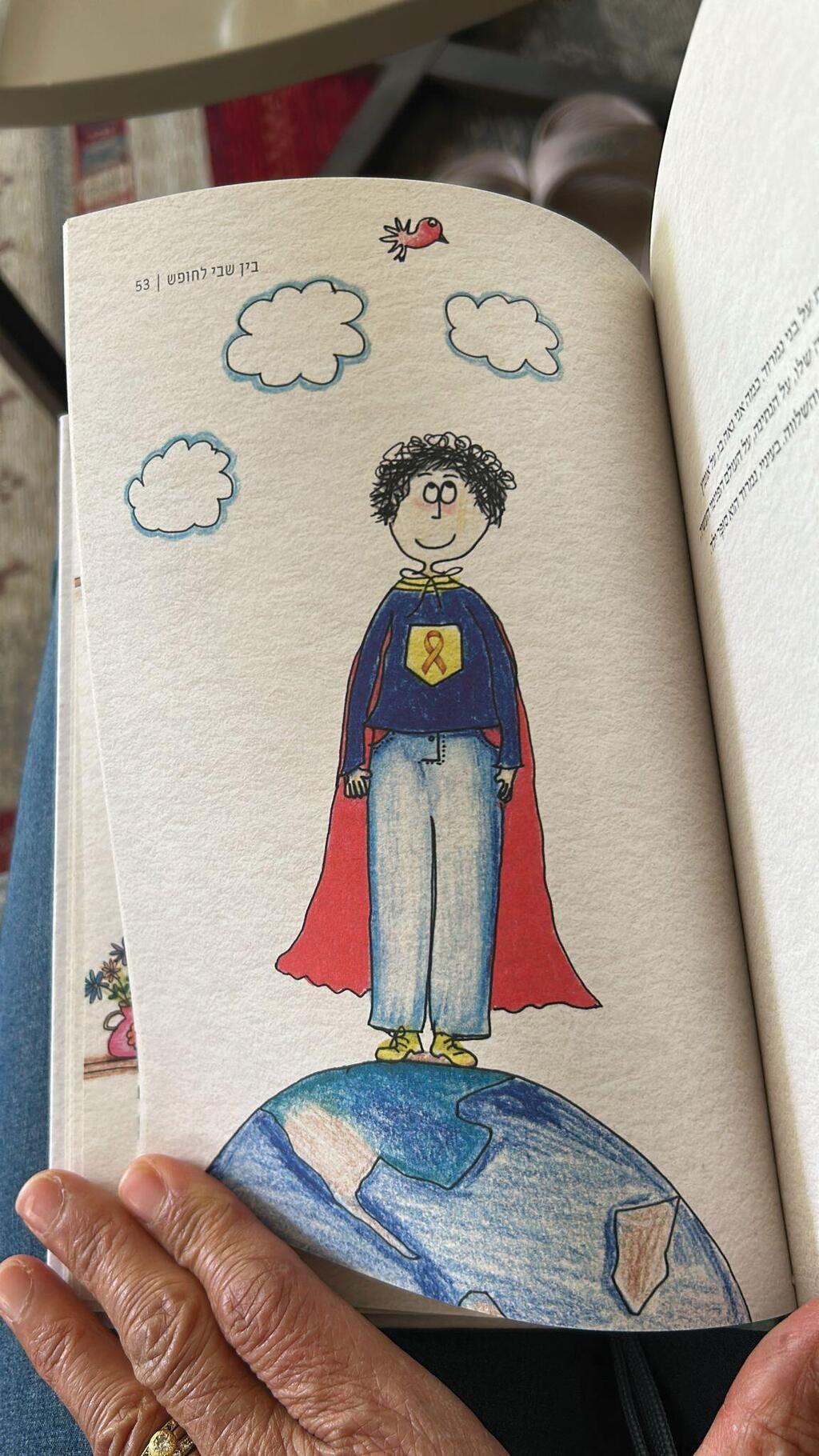 בגלימת סופרמן, מהספר (צילום: אלבום פרטי) בגלימת סופרמן, מהספר
