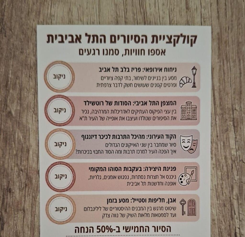 הסיורים התל אביביים של ורד בן סימון (צילום: אלבום פרטי) הסיורים התל אביביים של ורד בן סימון