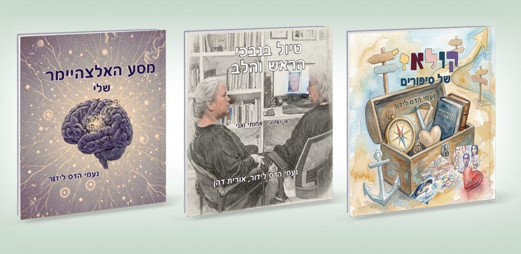 עטיפות שלושת הספרים שכתבה פרופ' הדס לידור. "כתבתי בלי לעצור"
כריכות הספרים של פרופ' נעמי הדס לידור