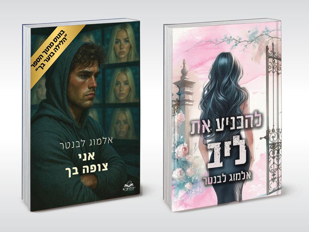 עטיפות הספרים עטיפות הספרים