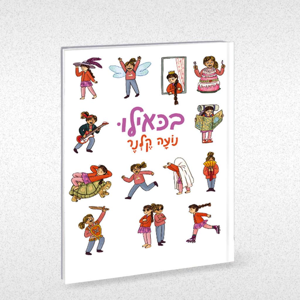 עטיפת הספר (צילום: אלבום פרטי) עטיפת הספר