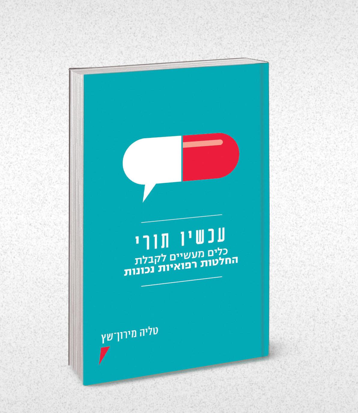עטיפת הספר (צילום: גיל יוחנן) עטיפת הספר