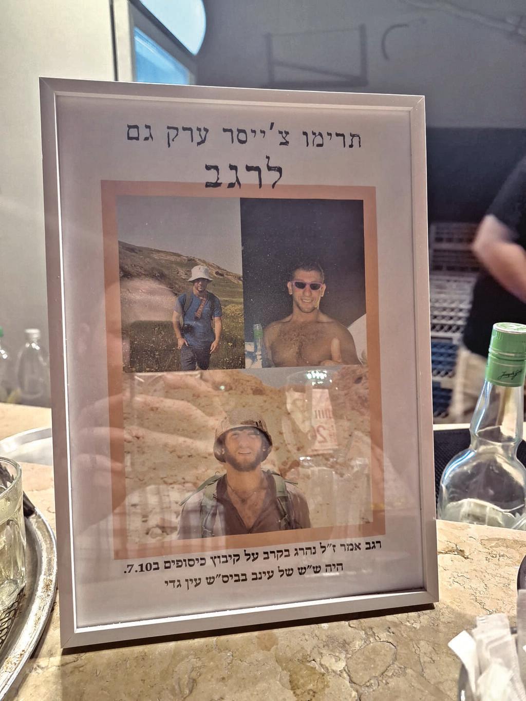 עינב קוצר שמיר ושי שמיר 