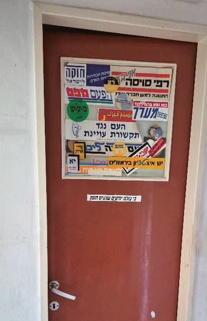 דלת השירותים שעליה נתלו סטיקרים של מפלגות מכל קצוות הקשת (צילום: אלבום פרטי) דלת השירותים שעליה נתלו סטיקרים של מפלגות מכל קצוות הקשת