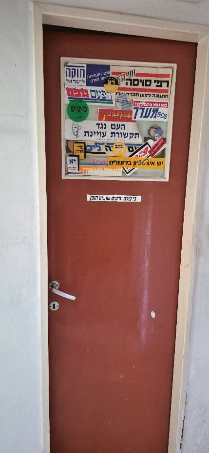 דלת השירותים שעליה נתלו סטיקרים של מפלגות מכל קצוות הקשת (צילום: אלבום פרטי) דלת השירותים שעליה נתלו סטיקרים של מפלגות מכל קצוות הקשת