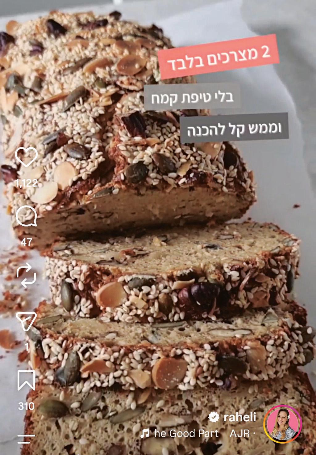 עשה את השינוי: לחם טחינה (צילום: מתוך האינסטרגם של רחלי קרוט) עשה את השינוי: לחם טחינה