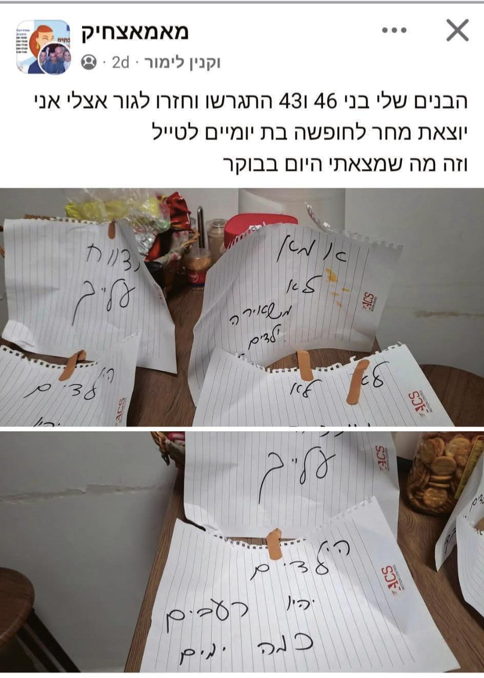 הפוסט מקבוצת מאמאצחיק (צילום מסך) הפוסט מקבוצת מאמאצחיק