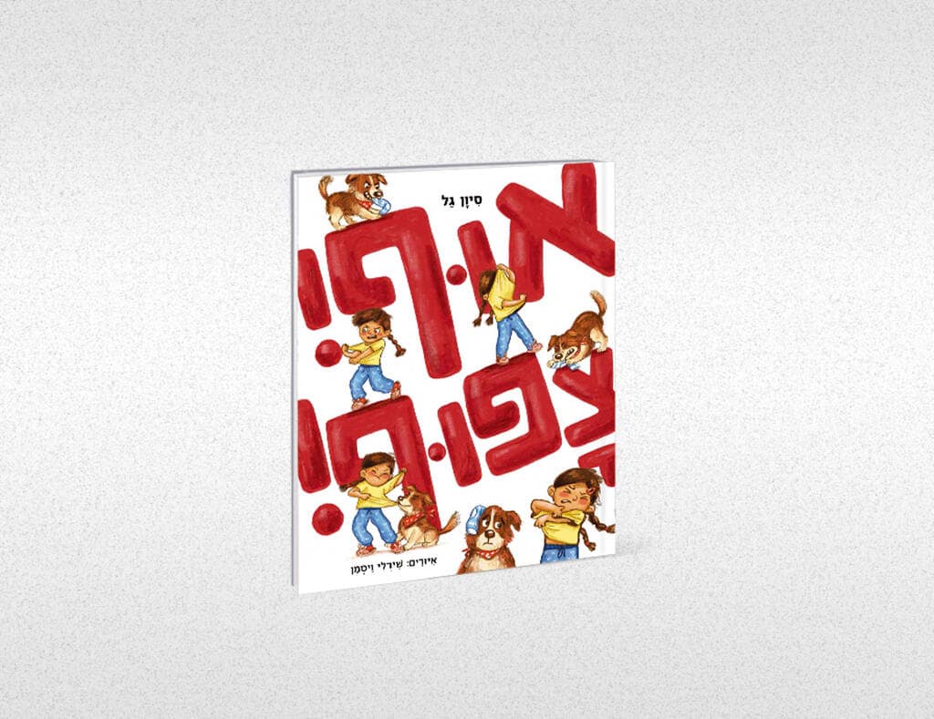 עטיפת הספר (צילום: אלבום פרטי) עטיפת הספר