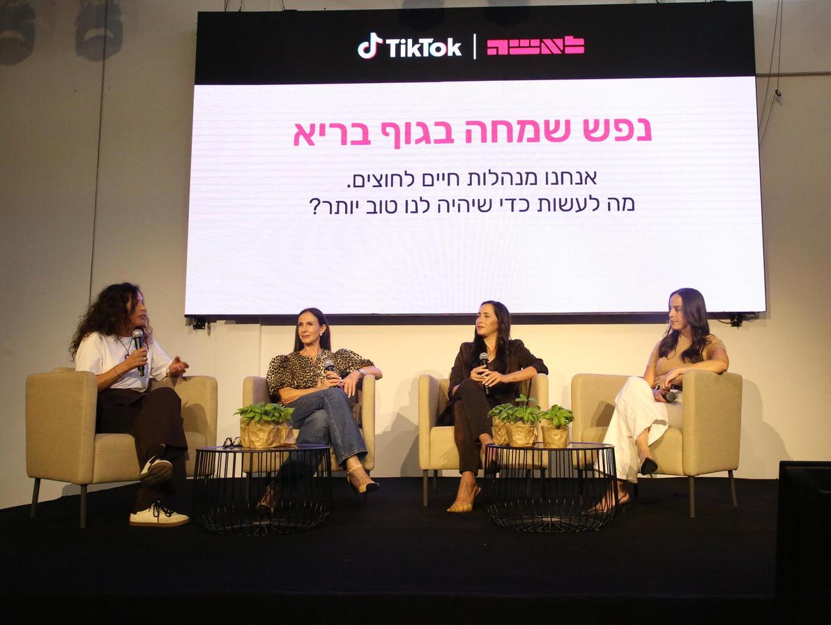 פאנל נפש שמחה בגוף בריא (צילום: ריאן פרויס) כנס טיקטוק פאנלים