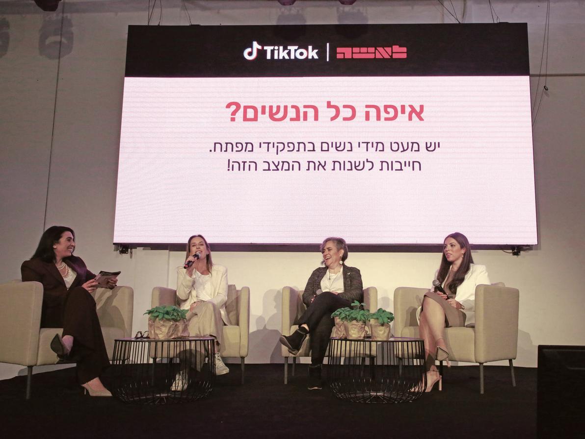 מימין: אפרת שוקרון, יעל יחיאלי, שי־לי שפיגלמן ונטלי זיו. "כשנשים נמצאות סביב שולחן קבלת ההחלטות, הנושאים משתנים" (צילום: ריאן פרויס) מימין: אפרת שוקרון, יעל יחיאלי, שי־לי שפיגלמן ונטלי זיו. "כשנשים נמצאות סביב שולחן קבלת ההחלטות, הנושאים משתנים"