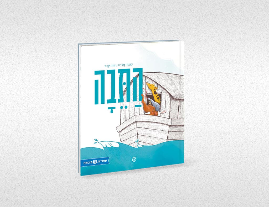 עטיפת הספר 