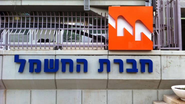 חברת החשמל חברת החשמל