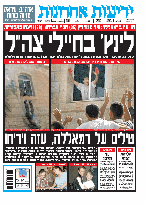 שער "ידיעות אחרונות" אחרי הלינץ' ברמאללה, 2000